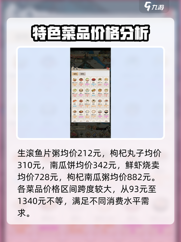 水乡芳华录菜品价格多少介绍截图3