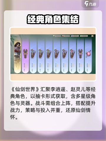 仙剑世界氪金暴富秘籍💰截图3