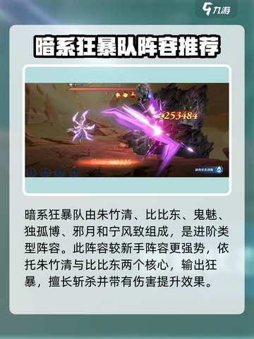 斗罗大陆🔥宁风致阵容搭配秘籍🎉截图3