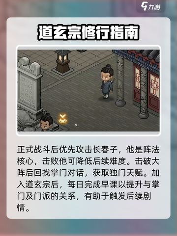 大侠立志传道玄宗任务有哪些介绍截图3