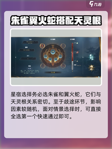蜀山初章天灵根怎么弄介绍截图4