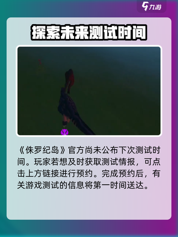 侏罗纪岛手机版在哪下介绍截图2