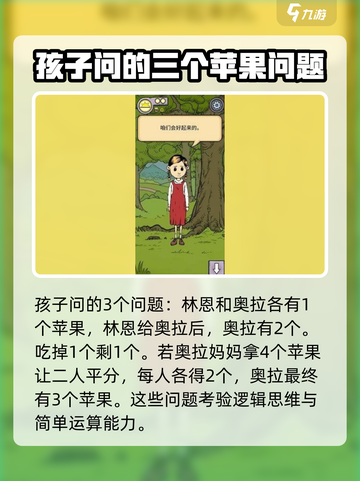 我的孩子生命之泉奥拉的苹果攻略介绍截图3