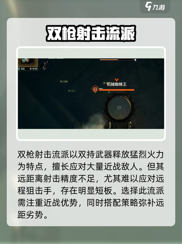 《破碎之地》🔥射击流派全解析，最强搭配等你来选！截图3