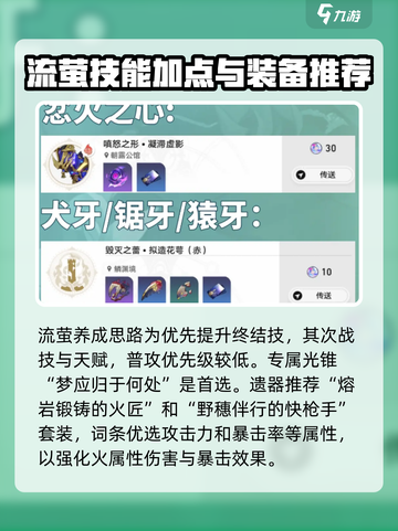 崩坏星穹铁道流萤突破材料有哪些介绍截图4