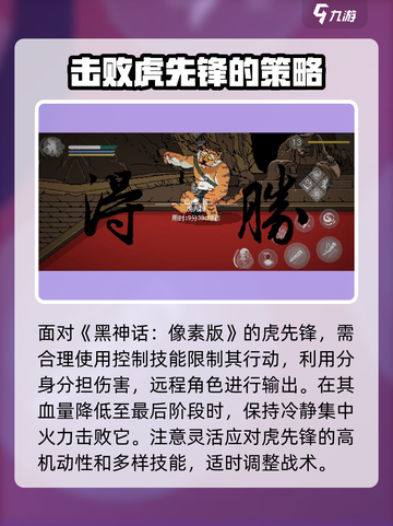黑神话像素版虎先锋怎么打介绍截图4