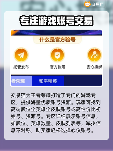 王者荣耀账号交易🔥哪里靠谱？玩家必看✨截图3