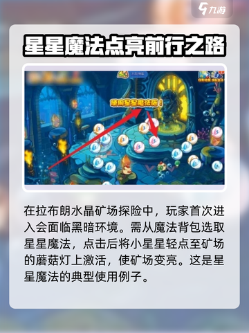 洛克王国手游星星魔法如何获取介绍截图4