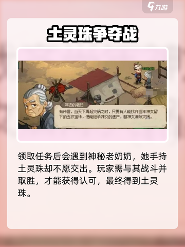 大侠立志传🔥土灵珠获取方式全解密！⚡截图3