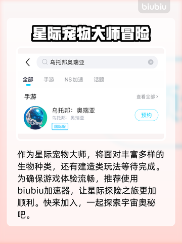 乌托邦奥瑞亚加速器推荐🌟游戏流畅不卡顿！🎉截图2