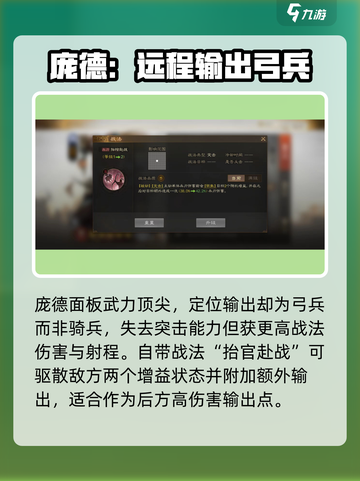 三国志战棋版庞德阵容怎么搭配介绍截图2