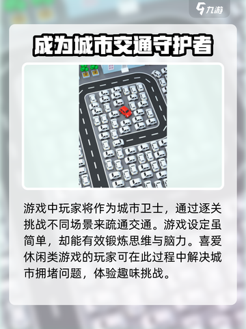 守卫停车场公测渠道介绍截图4