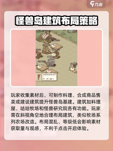 开荒怪兽岛攻略介绍截图7