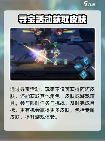 星之破晓阿轲皮肤多少钱介绍截图4
