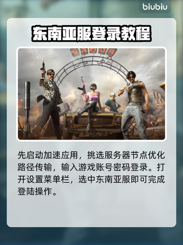 PUBG东南亚服🔥超简单进入方法💡截图3