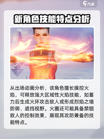 天启行动🔥烈炎角色超强解析来了！⚡截图3