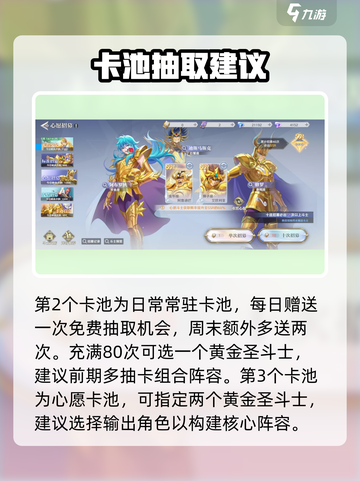 圣斗士星矢重生🔥2卡池全攻略，必看秘籍！截图3