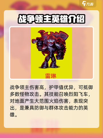 王国保卫战5联盟英雄排行介绍截图4