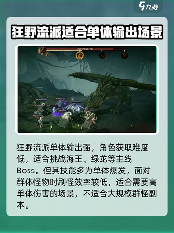 龙息神寂狂野流派怎么玩介绍截图4