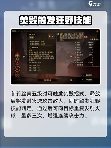 龙息神寂菲莉丝蒂🔥超详细玩法攻略来啦！截图4
