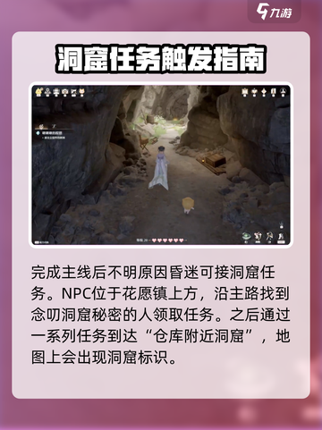 无限暖暖洞窟任务开启方法分享介绍截图2