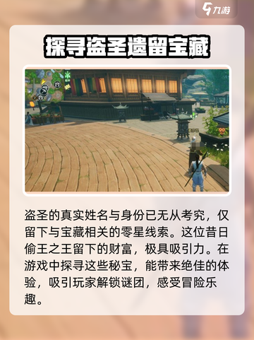 蜀山初章🔥盗圣秘宝全位置图文教程🎁截图2