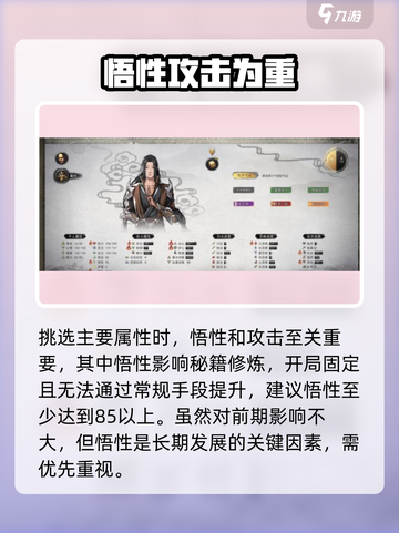 鬼谷八荒开局属性怎么选介绍截图2