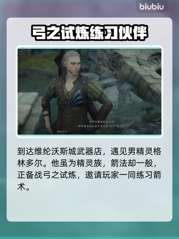 龙之信条2🔥弓箭手大师技能解锁攻略✨截图3