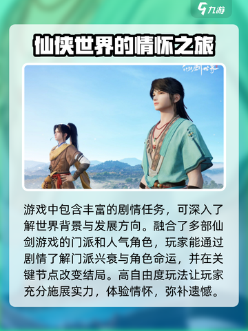 仙剑世界是什么游戏介绍截图4