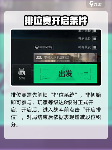 三角洲行动手游排位怎么玩介绍截图2