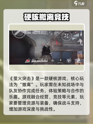 萤火突击🔥硬核游戏体验，你不容错过的战斗之旅！🎮截图2