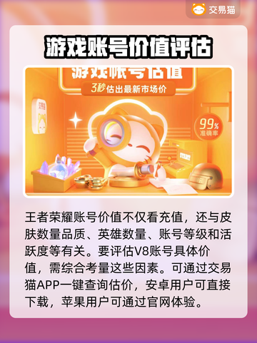 王者账号能卖多少钱？手游交易软件推荐💥🎮截图2