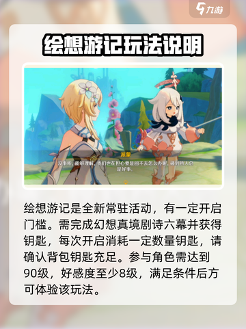 原神欢夏邪龙童话国任务怎么做介绍截图2