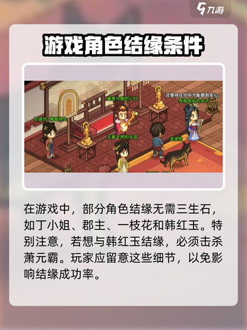 大侠立志传结缘上限是多少介绍截图4
