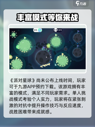 派对星球🔥上线时间曝光，抢先体验⚡截图2
