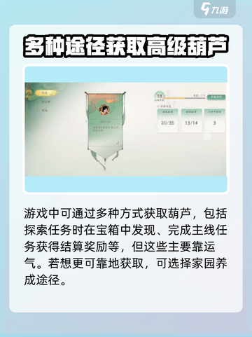 仙剑世界葫芦获取攻略介绍截图2
