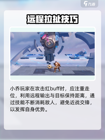 《星之破晓》小乔打红buff技巧🔥截图3