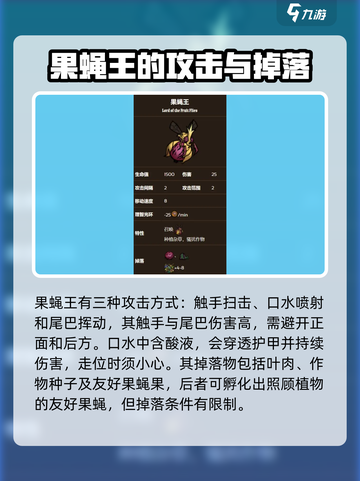 饥荒新家园果蝇王打法🔥超简单攻略💡截图3