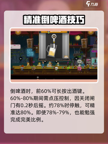 潜水员戴夫啤酒倒法💯手游倒啤酒攻略🍺截图3
