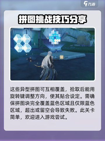 鸣潮🔥稷庭遗址拼图攻略来了！⚡快速通关秘籍截图3