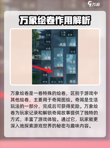 逆水寒手游万象绘卷是什么介绍截图2