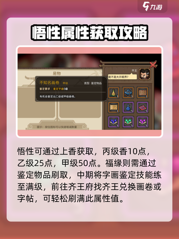 大侠立志传先天属性提升方法介绍截图5