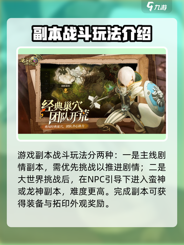 龙之谷世界手游怎么玩介绍截图3