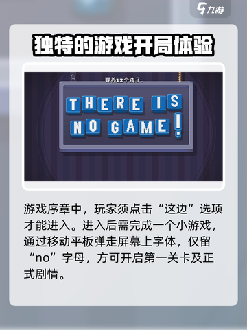《根本没有游戏》第一关🔥超详细攻略来了！💥截图3