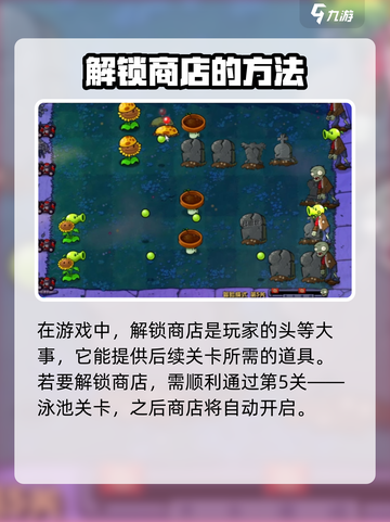 植物大战僵尸杂交版商店怎么开启介绍截图2