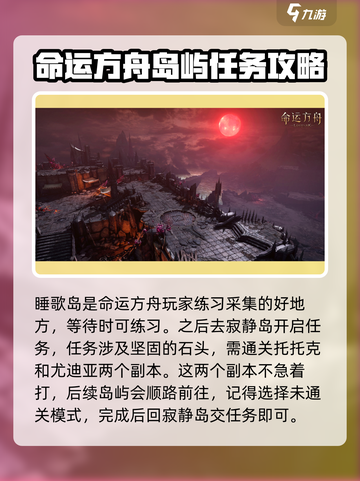 命运方舟T1跑岛路线介绍截图4