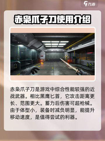 三角洲行动近战刀怎么玩介绍截图3