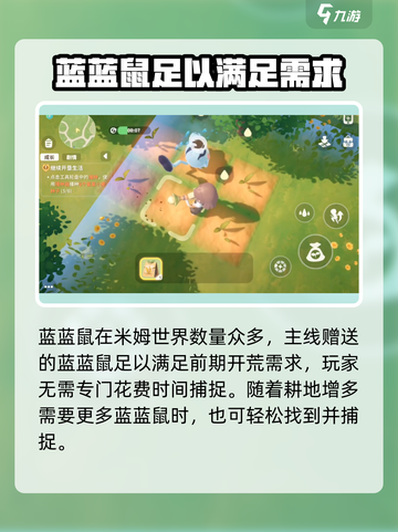 米姆米姆哈蓝蓝鼠有什么用介绍截图4