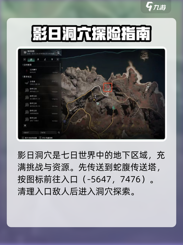 七日世界影日洞穴在哪介绍截图2