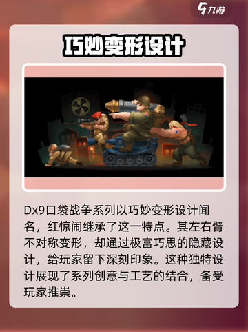口袋战争红惊闹的特点分享介绍截图3